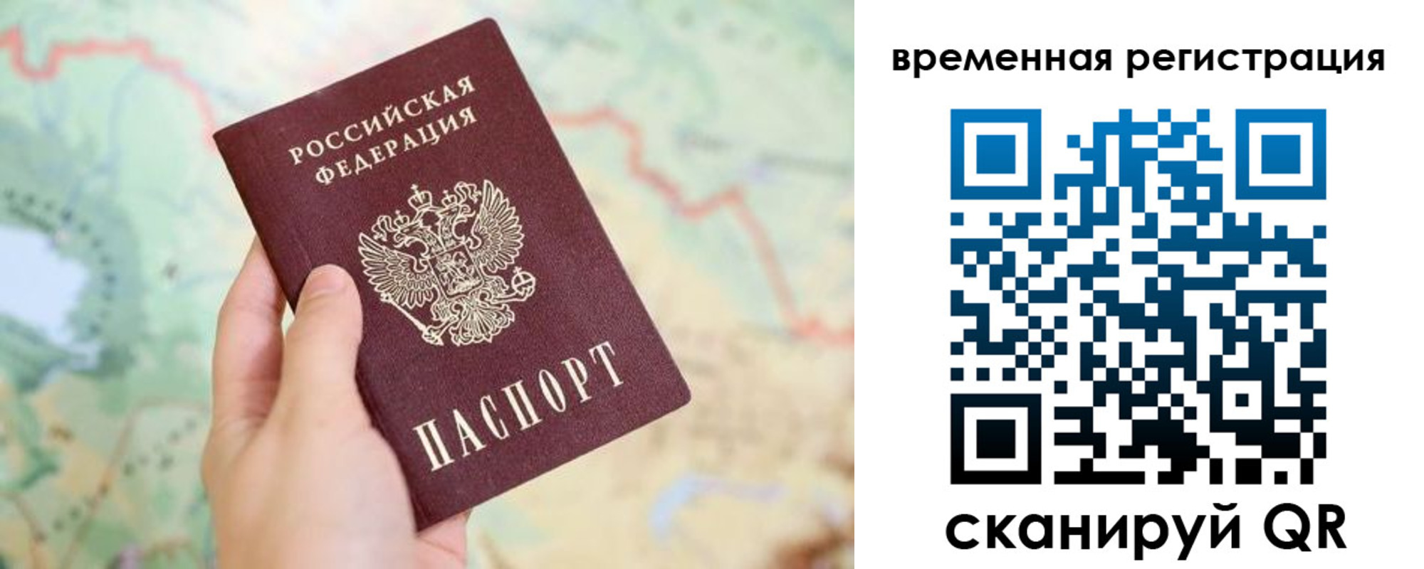 прописка для работы в Шилке